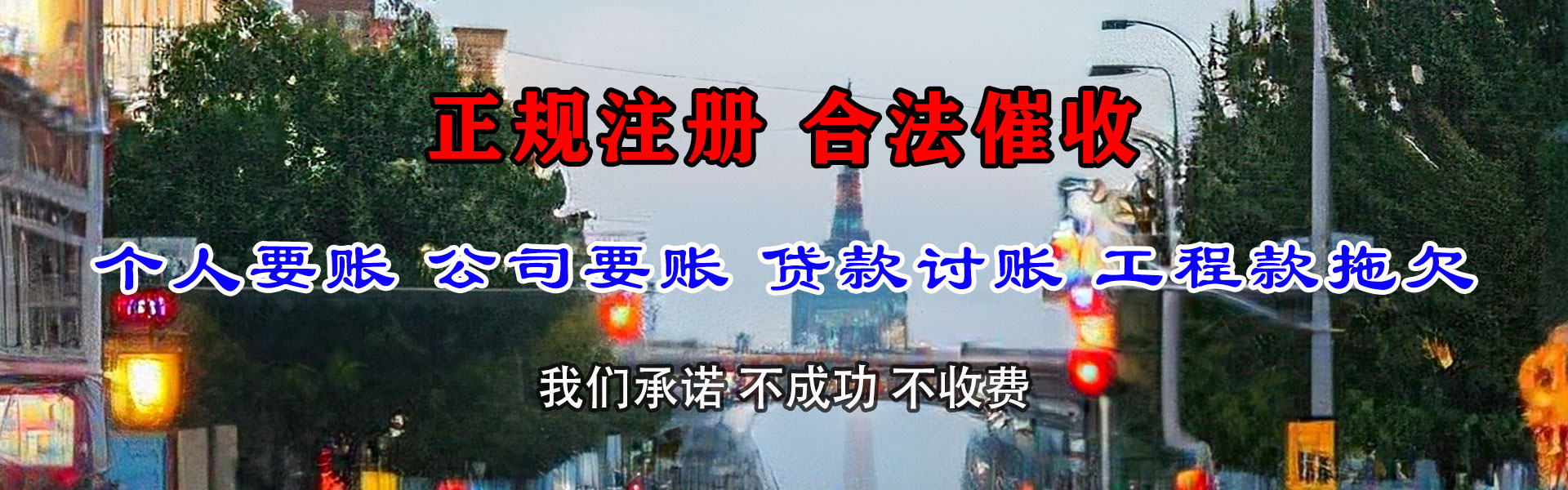 淇滨催收公司