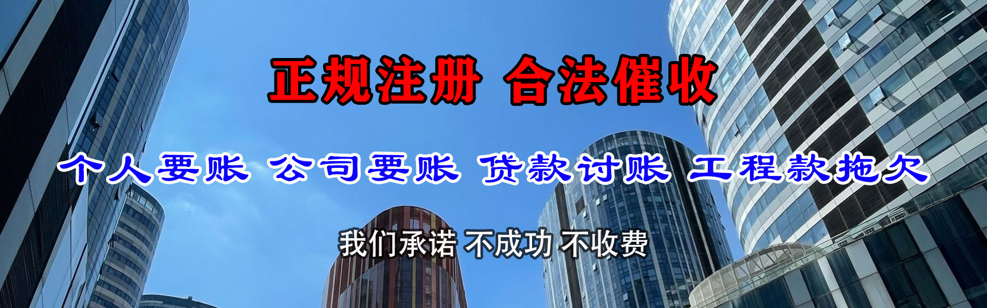 淇滨收债公司